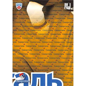 Karty KHL - Severstal Cherepovets - 2013-14 Sereal Clubs Logo Puzzle No.PUZ-114